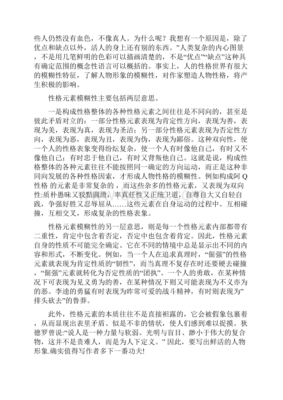 山东高考语文试题.docx_第3页