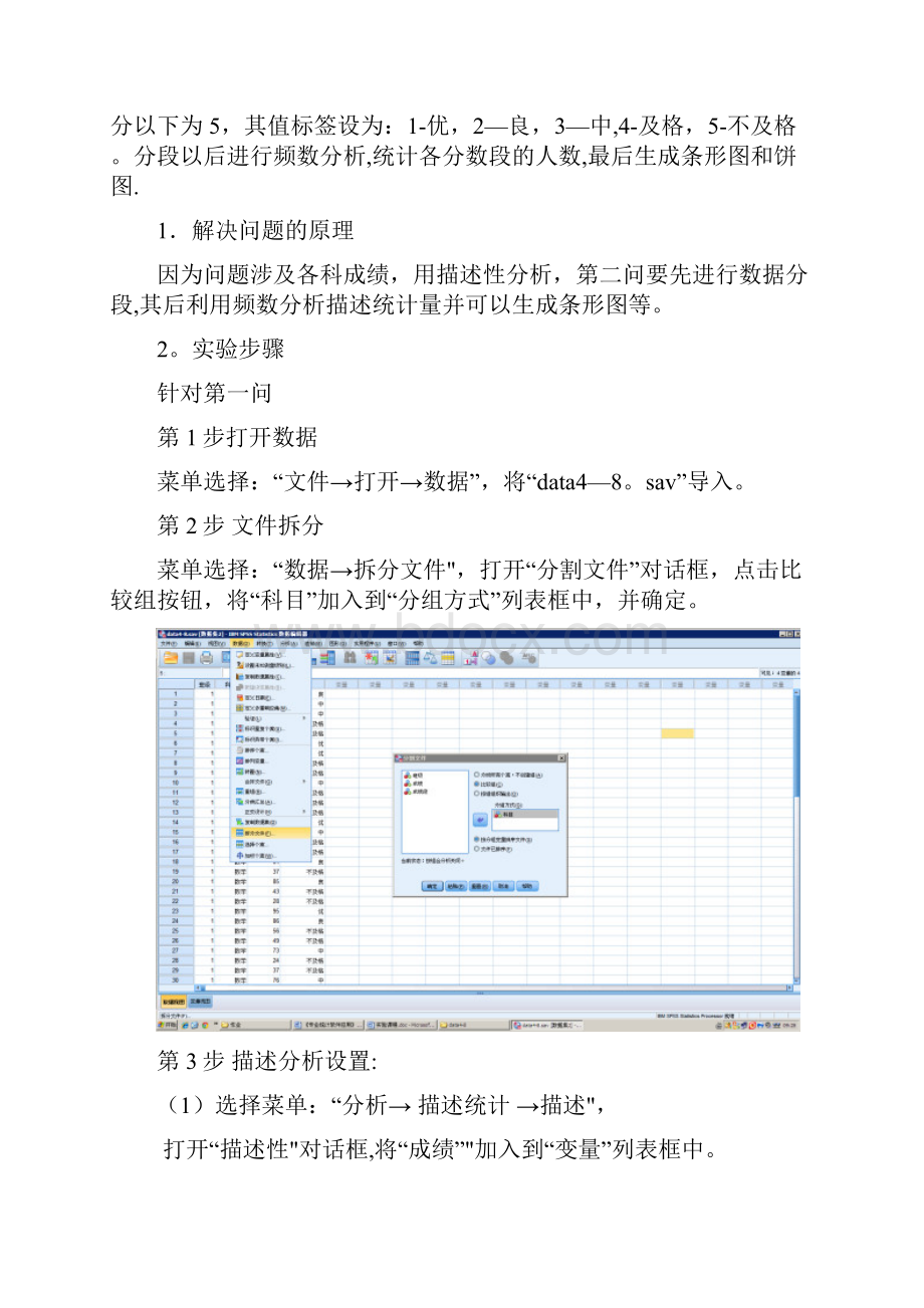 SPSS实验报告10801.docx_第2页