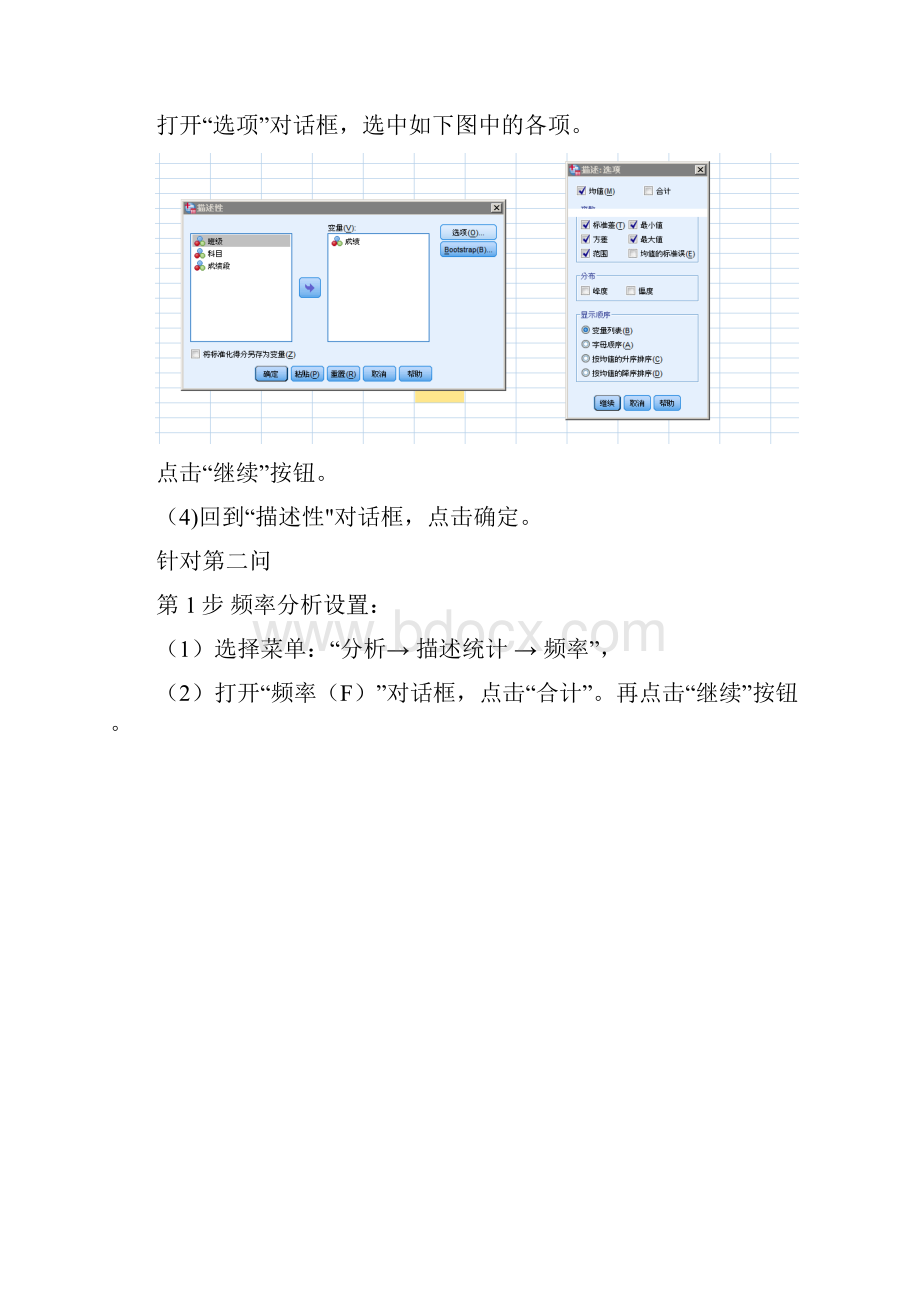 SPSS实验报告10801.docx_第3页