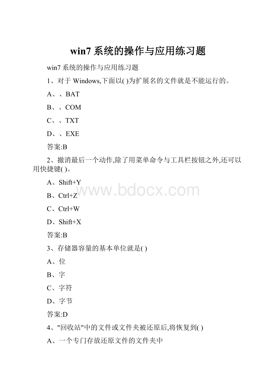 win7系统的操作与应用练习题.docx