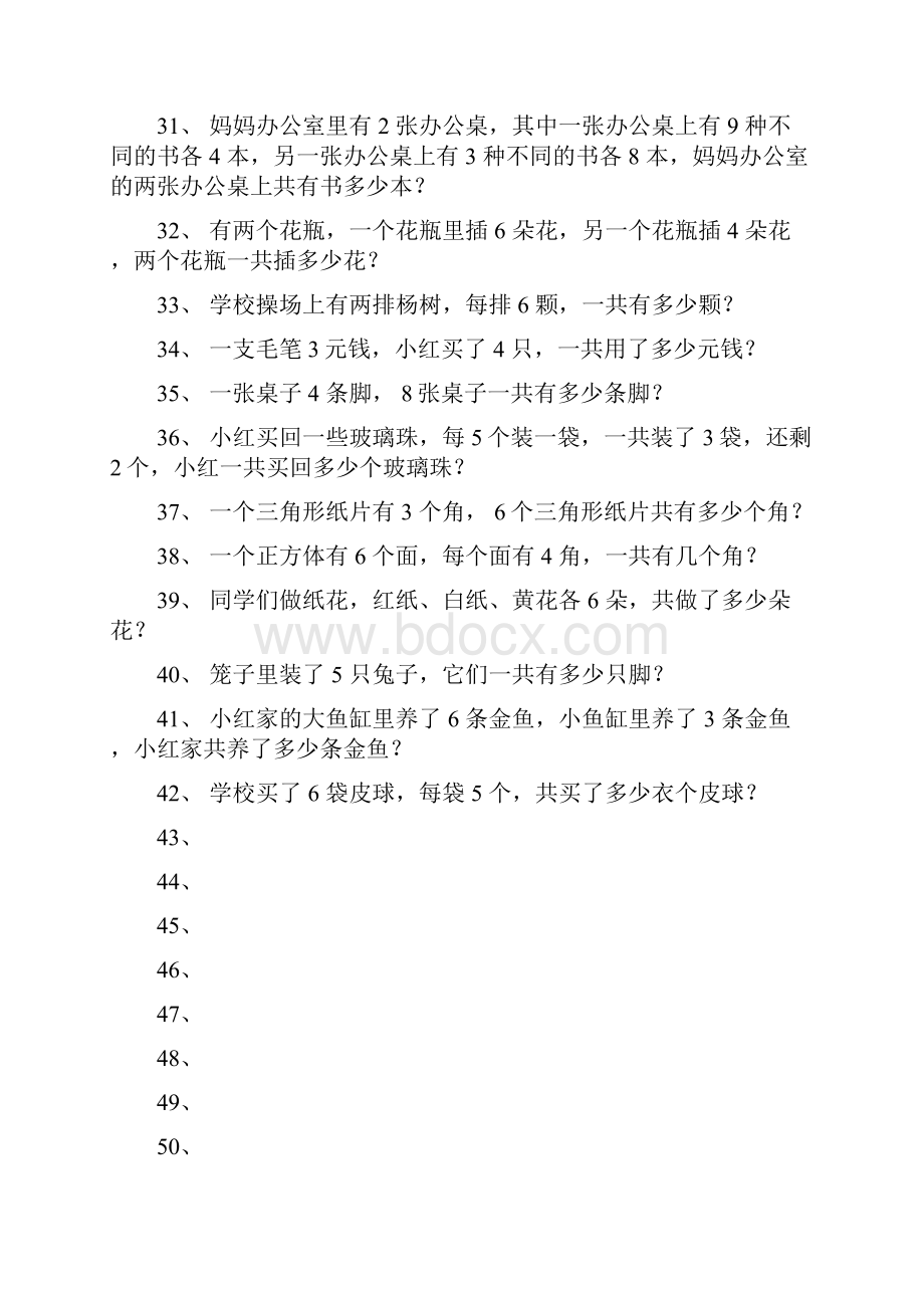 二年级上册数学应用题200题含答案.docx_第3页