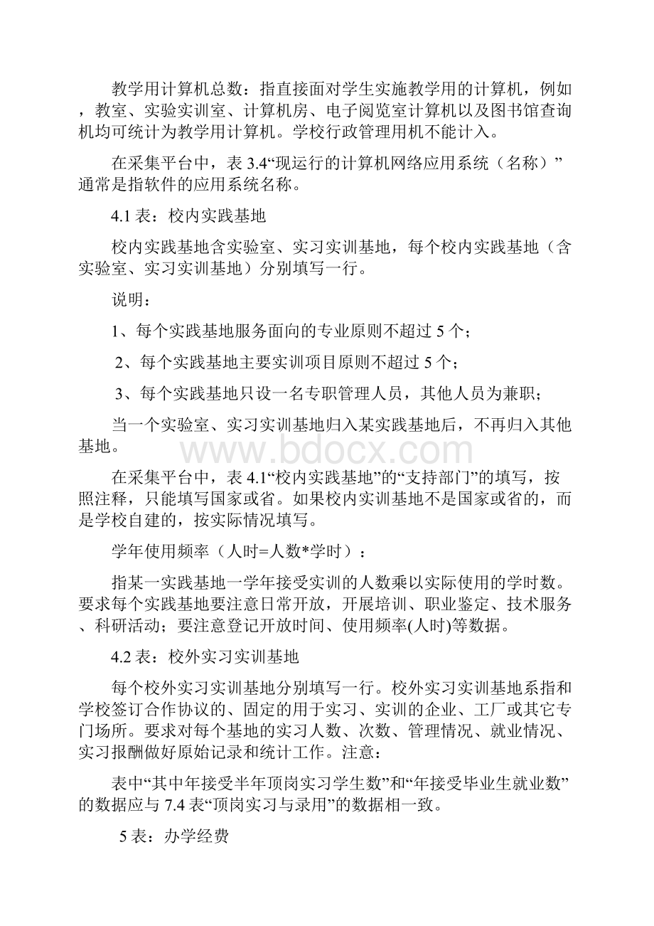 高职人才培养工作状态数据采集平台填写说明.docx_第3页