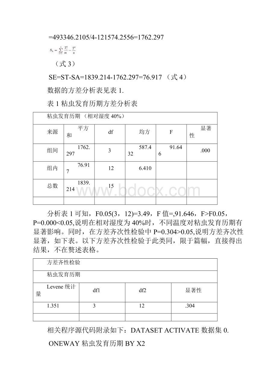 多元统计分析最终版.docx_第3页