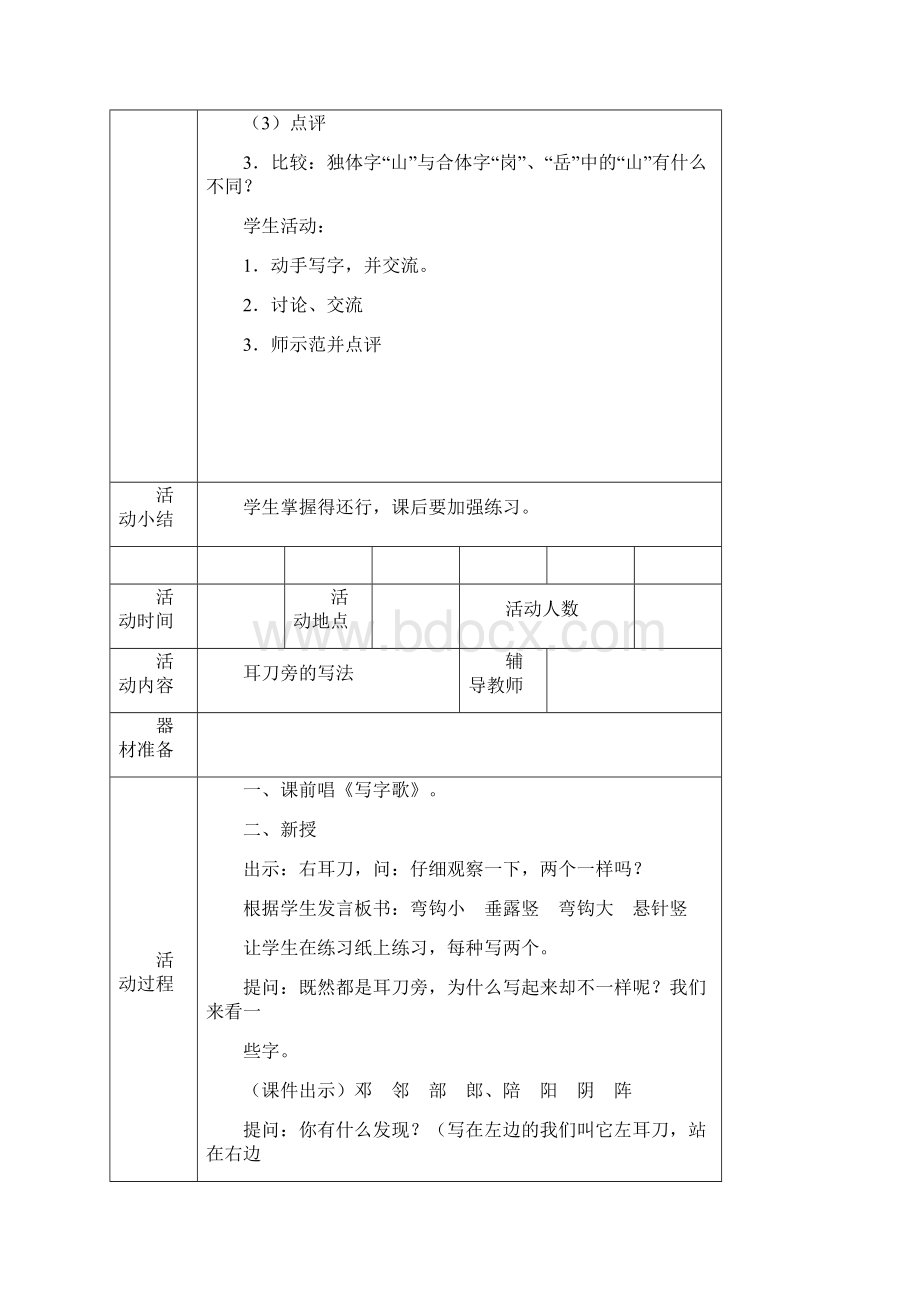 二年级下写字教案.docx_第3页