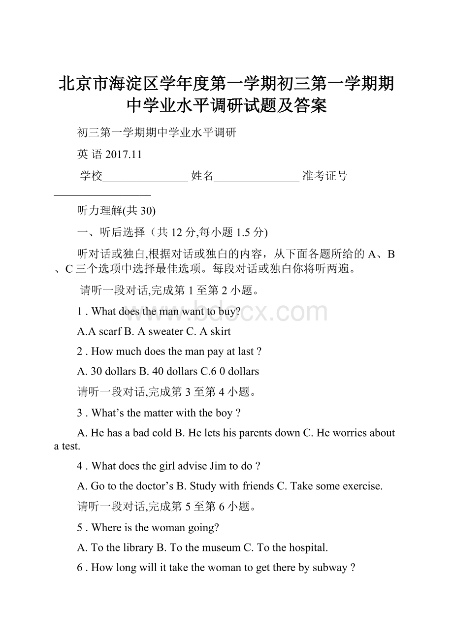 北京市海淀区学年度第一学期初三第一学期期中学业水平调研试题及答案.docx