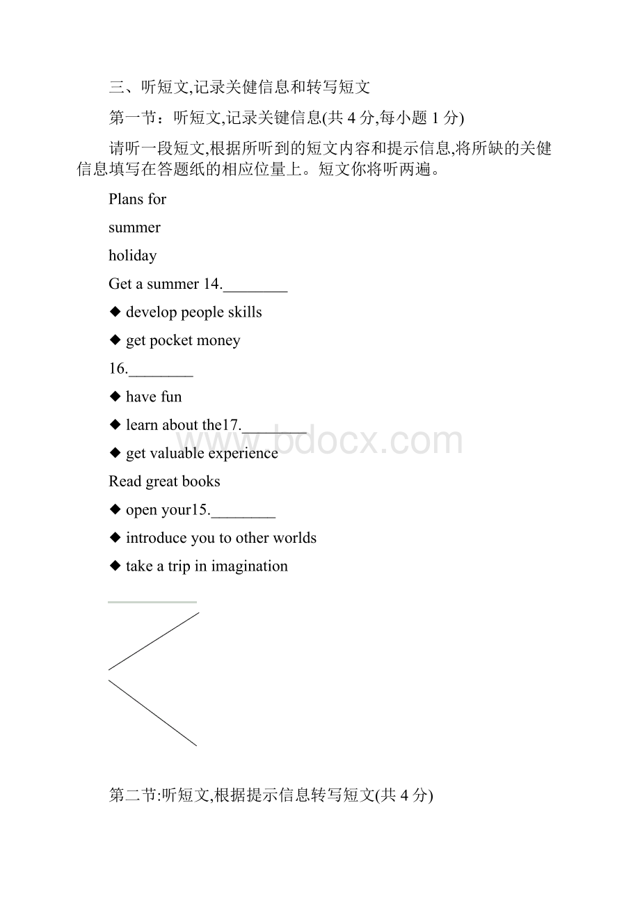 北京市海淀区学年度第一学期初三第一学期期中学业水平调研试题及答案.docx_第3页