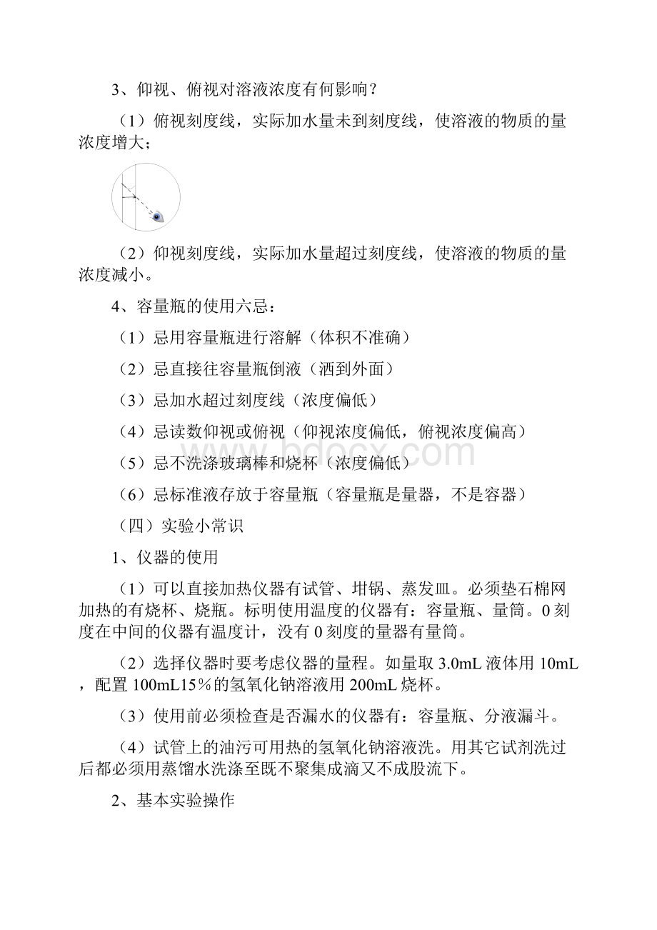 江苏省会考化学提纲.docx_第3页