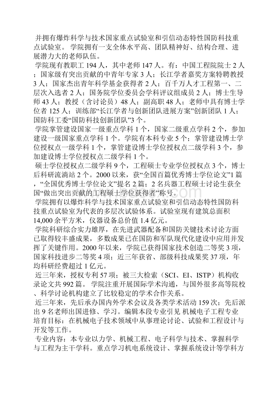 长江学者申请书范本化学.docx_第2页