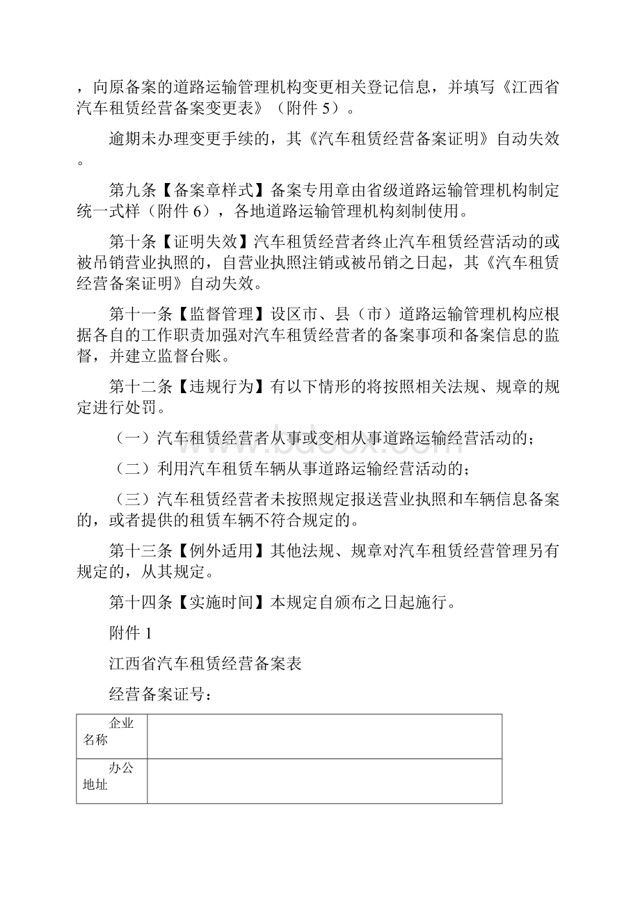 江西汽车租赁经营备案管理规定试行征求意见稿.docx_第3页