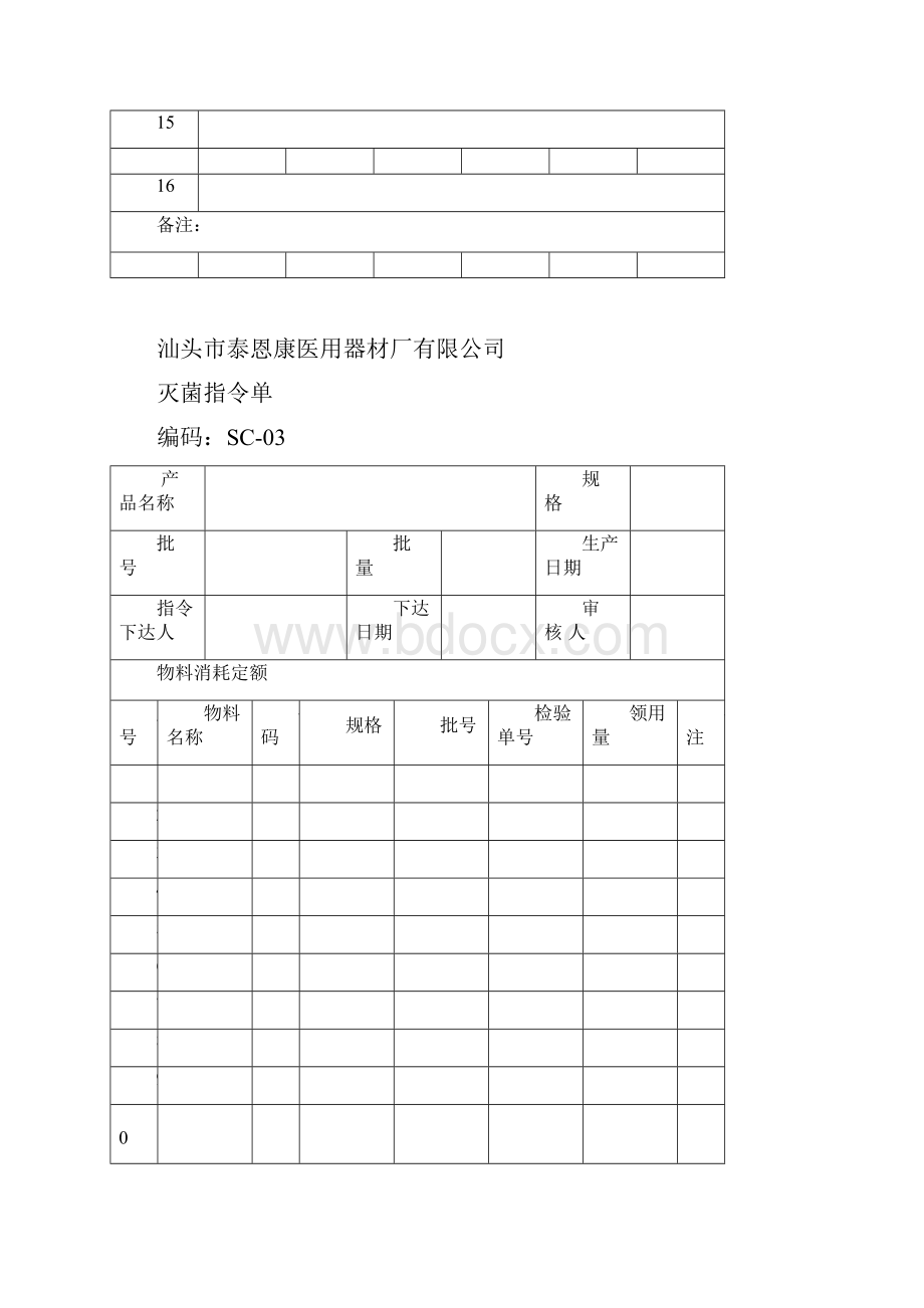 1个装一次性使用口罩批生产记录.docx_第2页