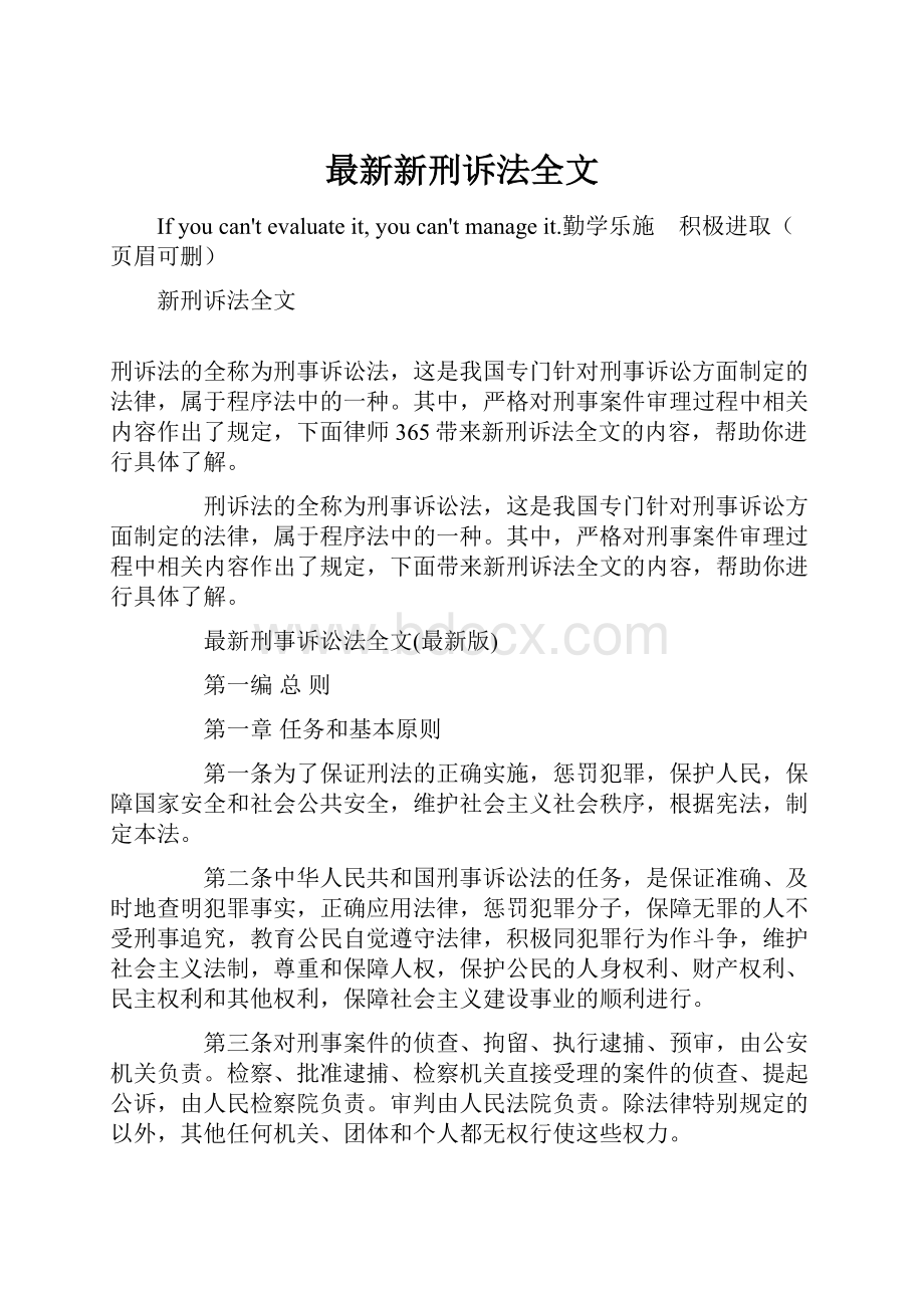 最新新刑诉法全文.docx