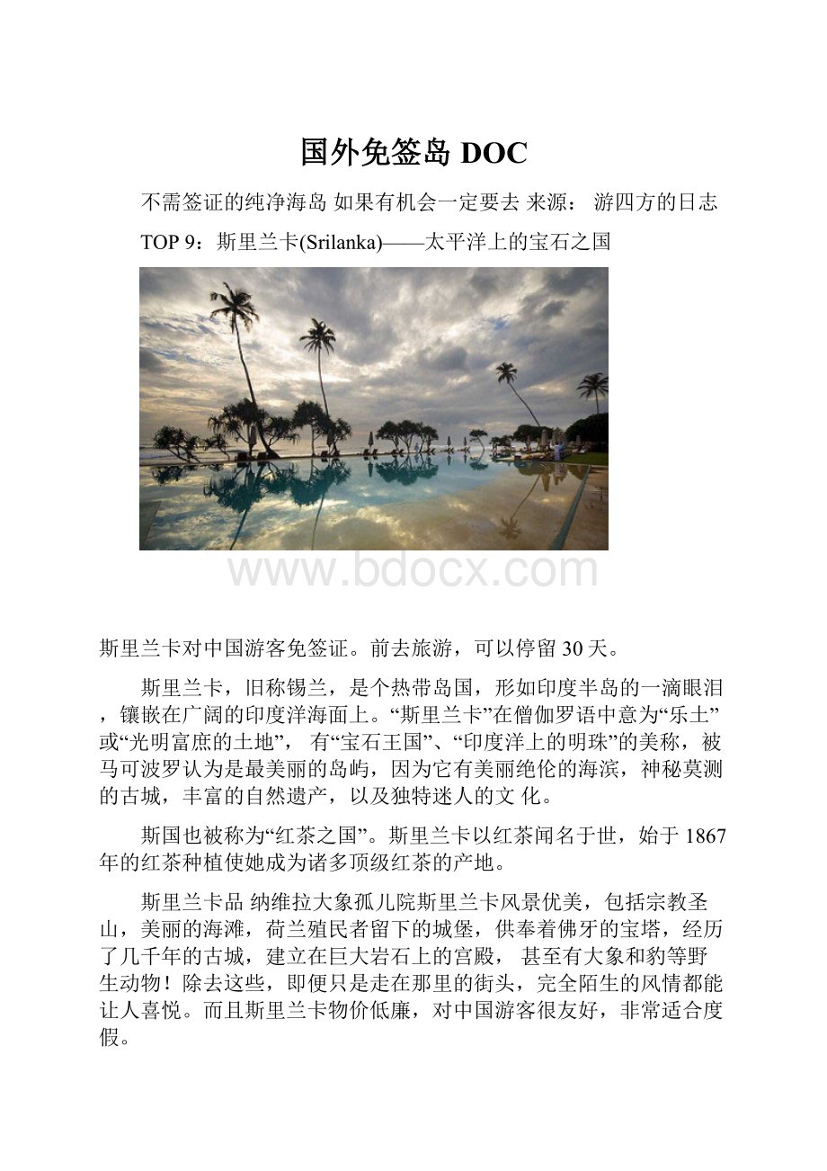 国外免签岛DOC.docx_第1页