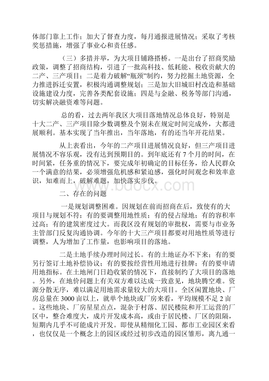 项目落地情况汇报.docx_第2页