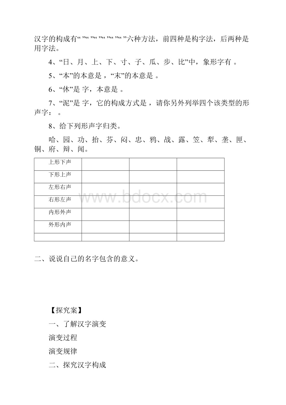 《优美的汉字》学案.docx_第2页