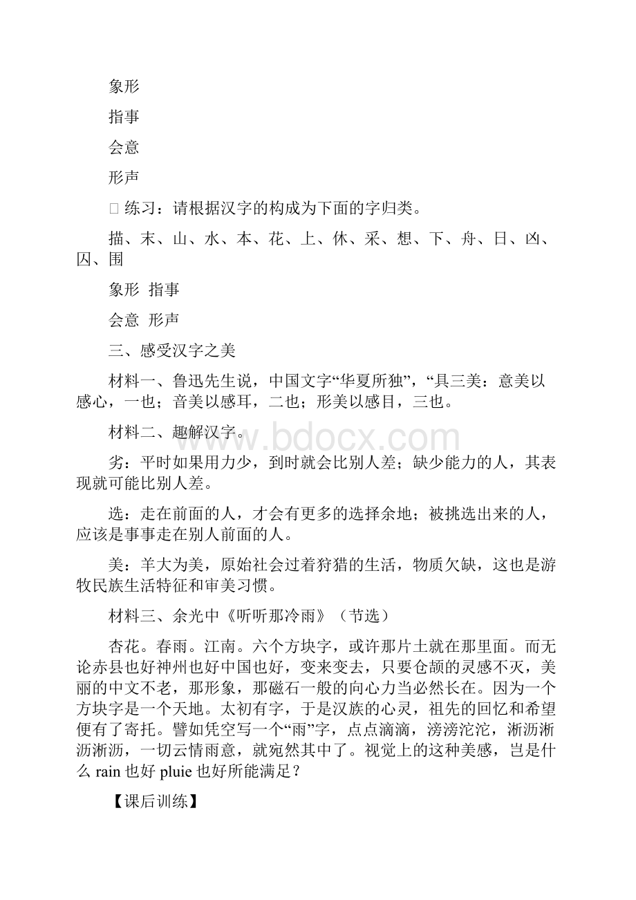 《优美的汉字》学案.docx_第3页