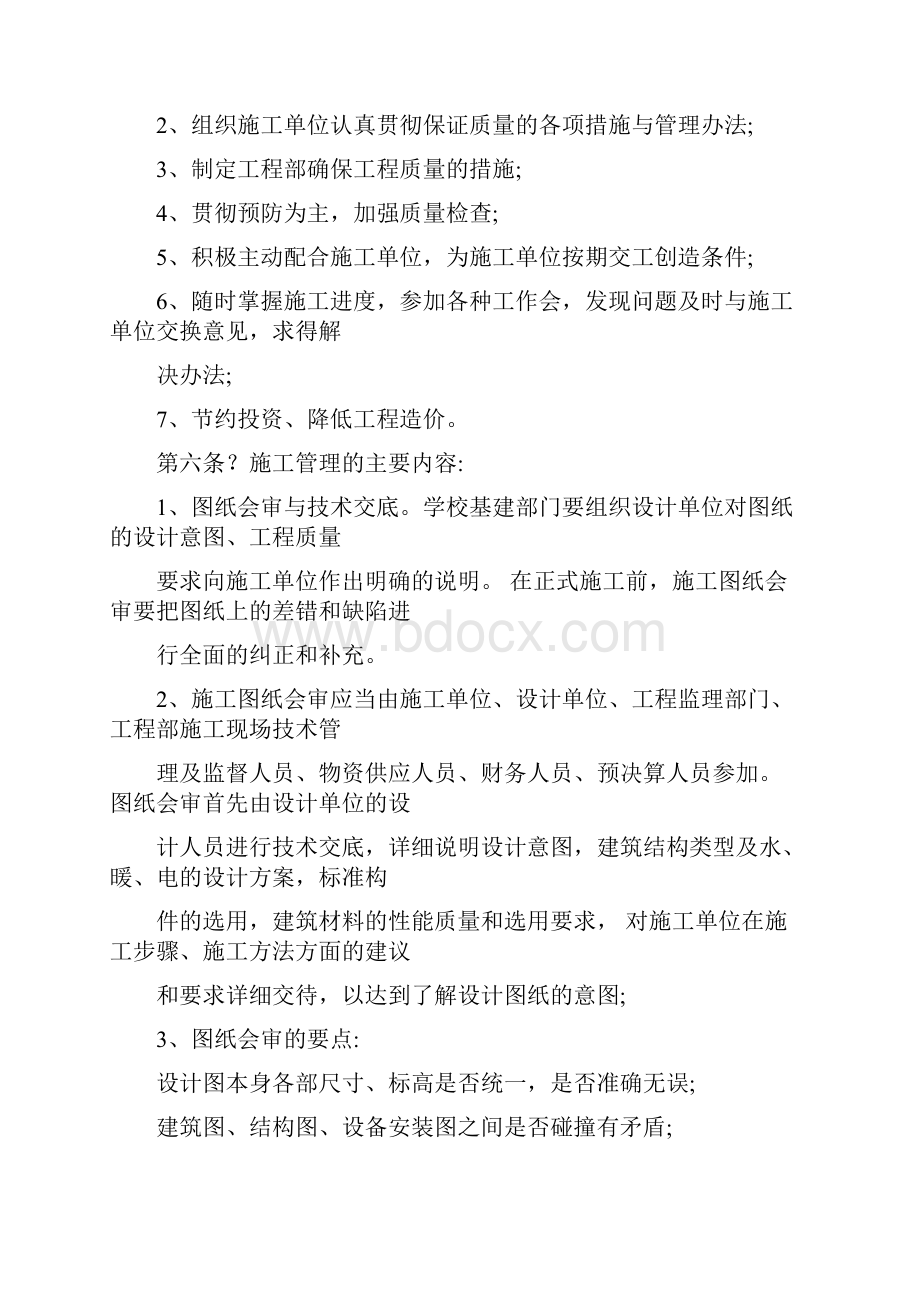 建设单位管理制度.docx_第3页