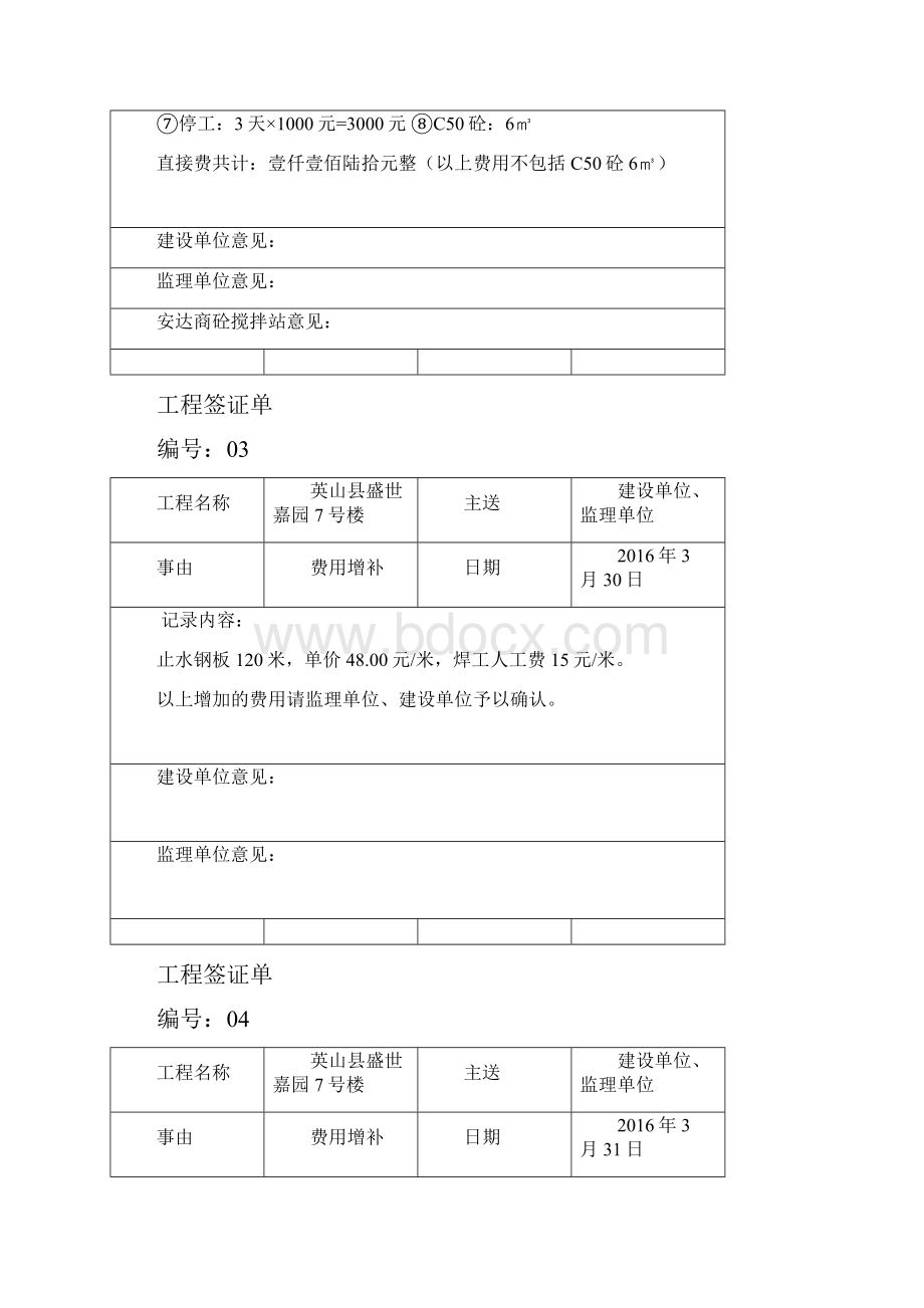 基础工程签证单.docx_第2页