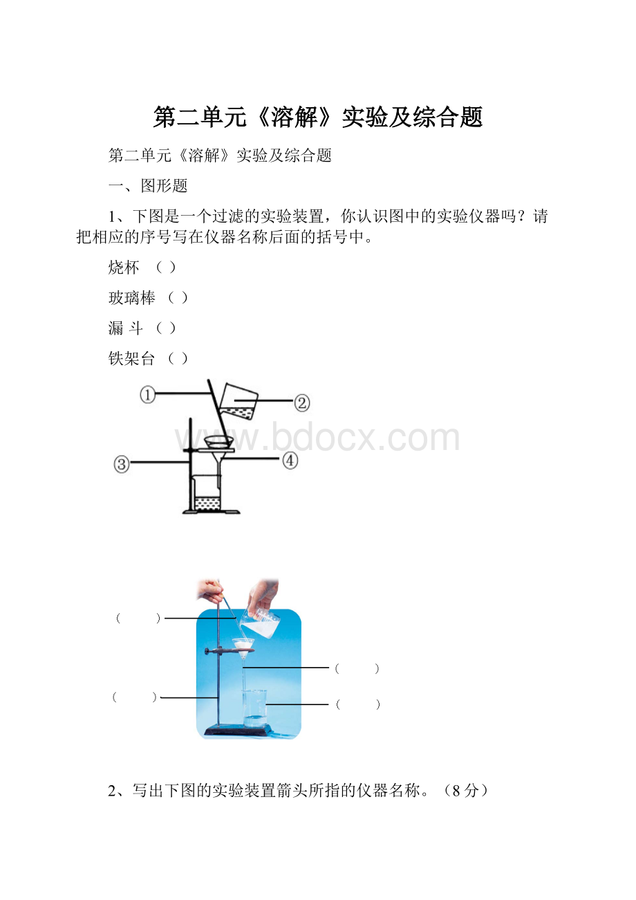 第二单元《溶解》实验及综合题.docx_第1页