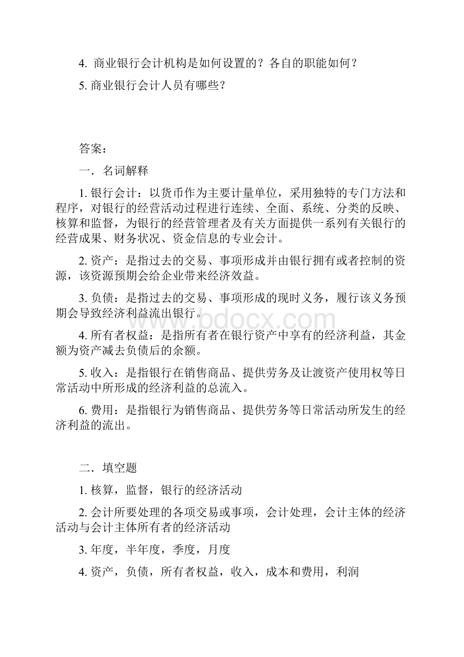 重要银行会计习题及答案.docx_第3页