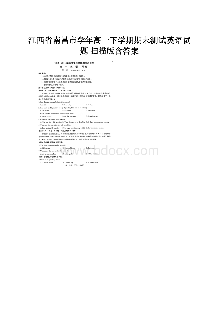 江西省南昌市学年高一下学期期末测试英语试题 扫描版含答案.docx_第1页