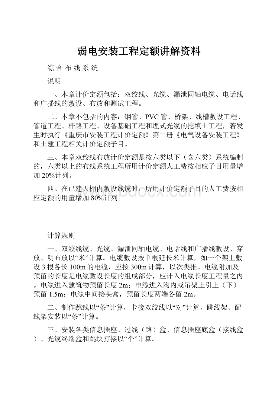 弱电安装工程定额讲解资料.docx