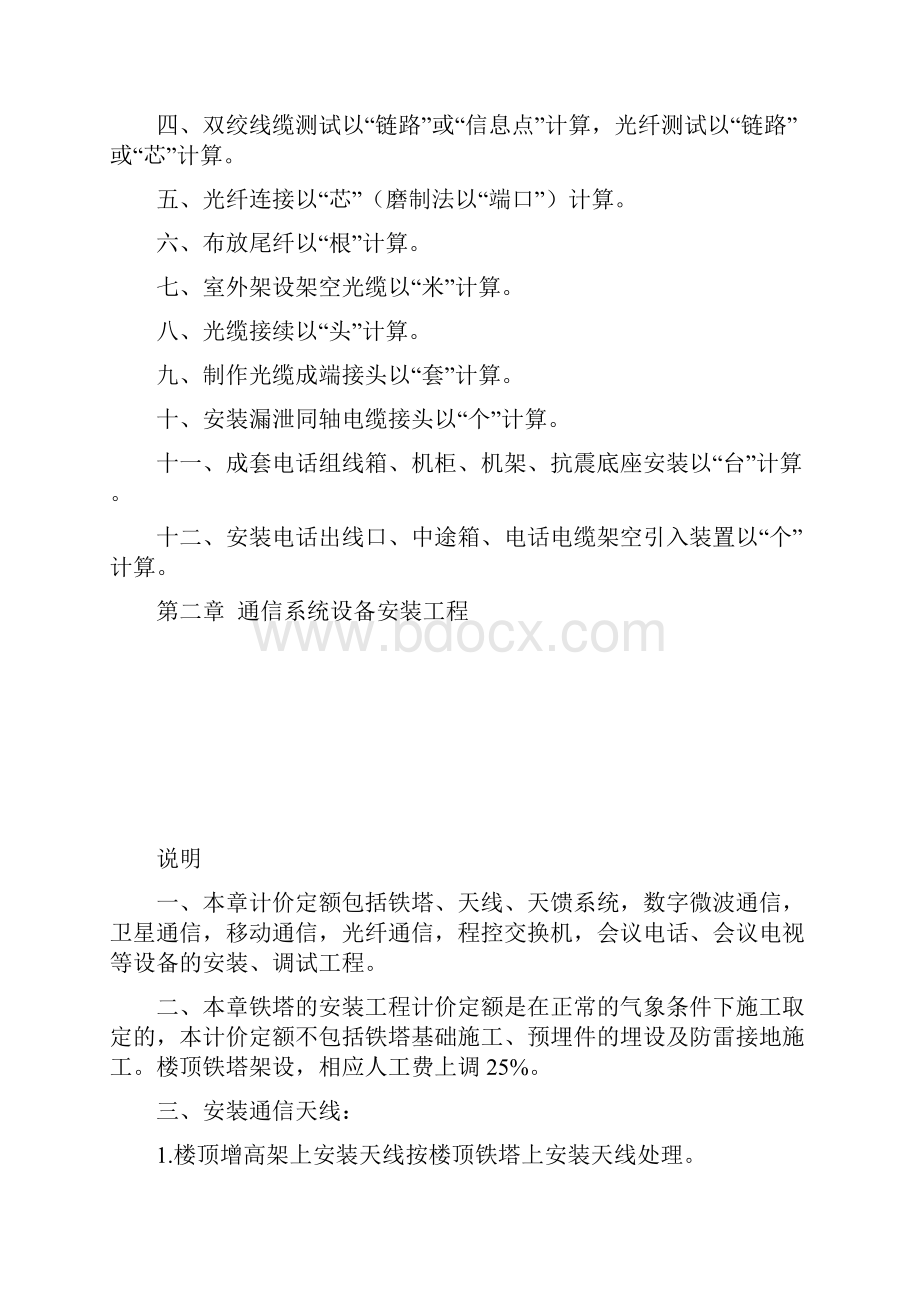 弱电安装工程定额讲解资料.docx_第2页