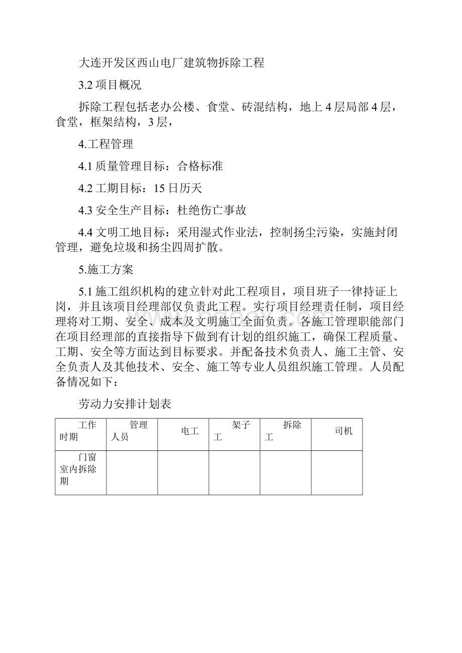 办公楼拆除施工方案.docx_第3页