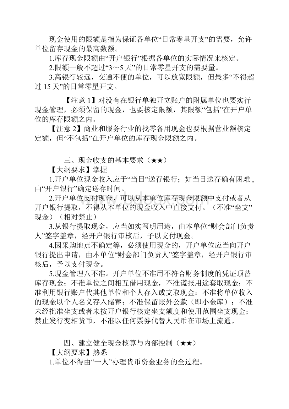 最新财经法规与会计职业道德考试重点归纳第二章结算法律制度.docx_第3页