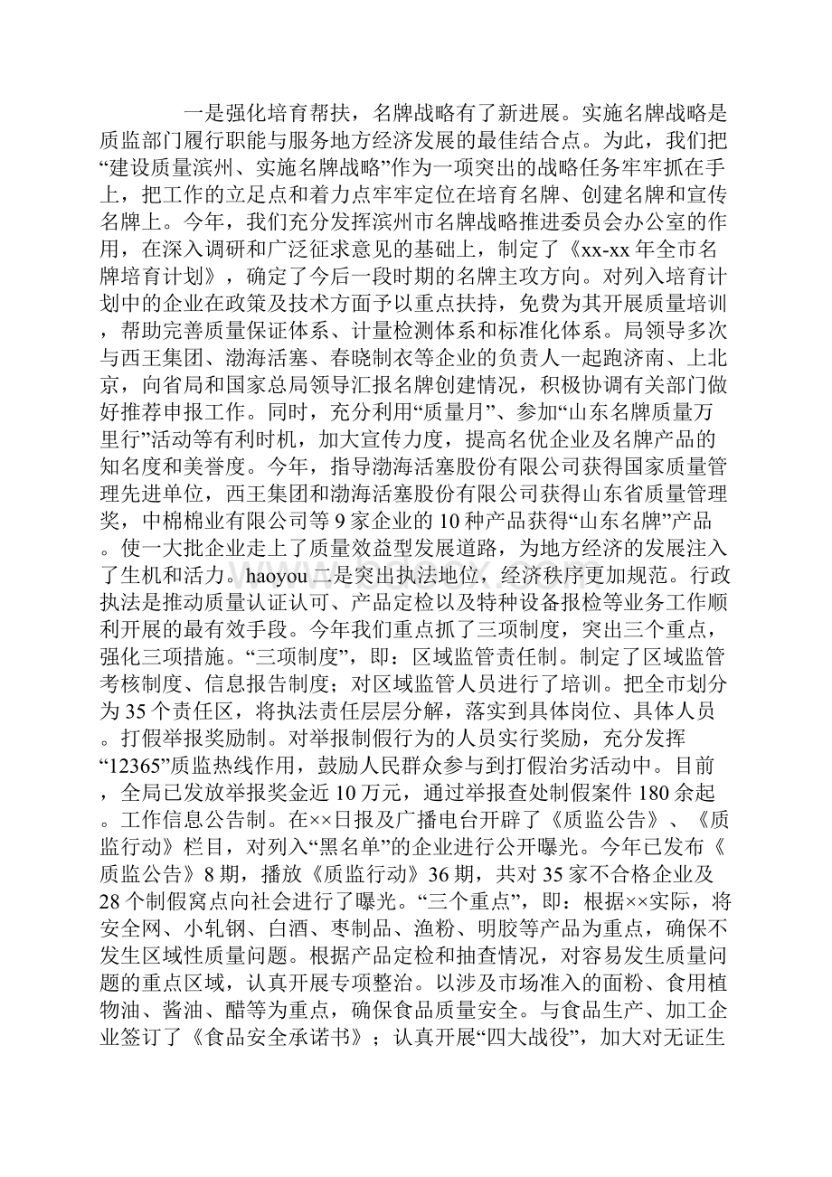 技术监督工作总结4篇.docx_第3页