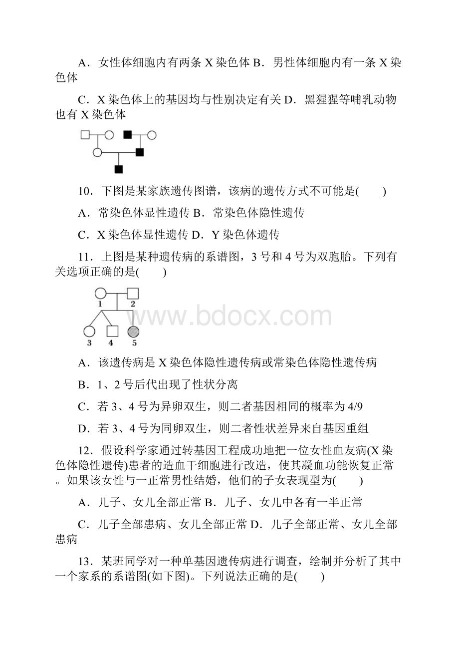 伴性遗传试题及答案.docx_第3页