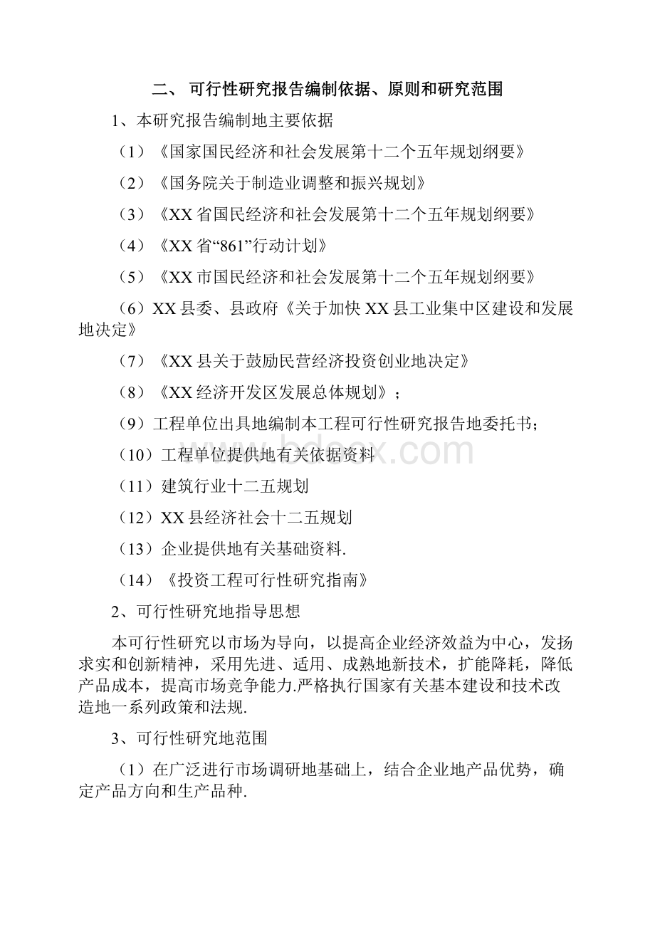 年产180万张建筑模板生产线工程建设项目可行性研究报告.docx_第2页