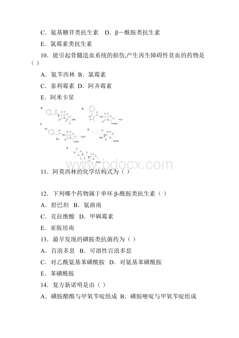 药物化学习题集及参考答案.docx_第3页