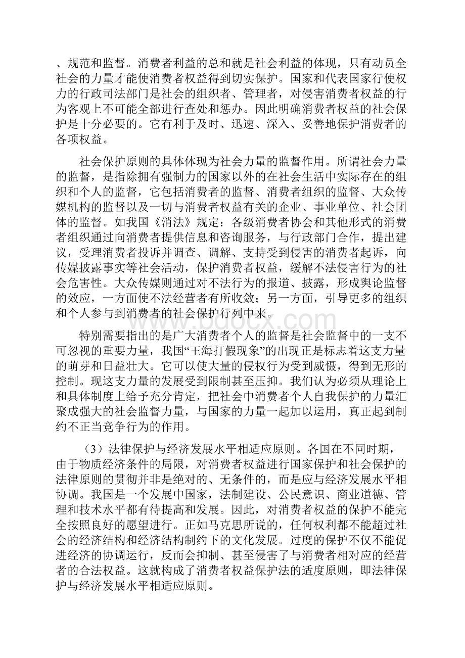 第十一章消费者权益保护法.docx_第3页