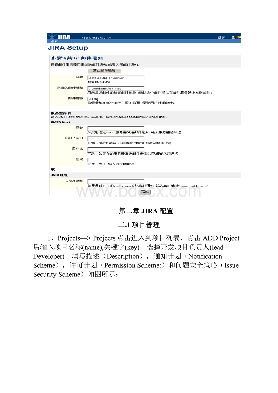 jira系统配置.docx_第3页