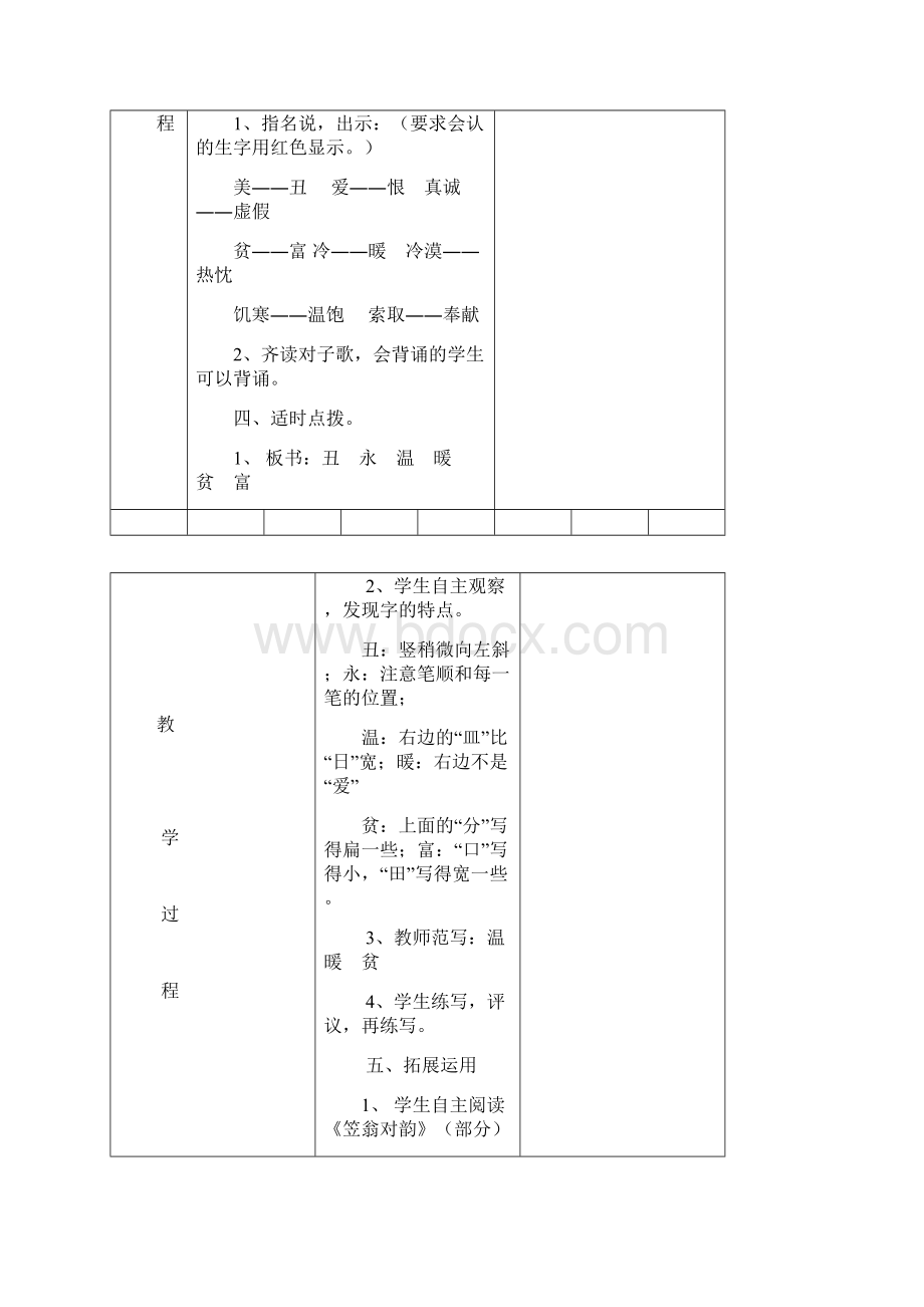 二年级语文上册第六单元导学案.docx_第2页