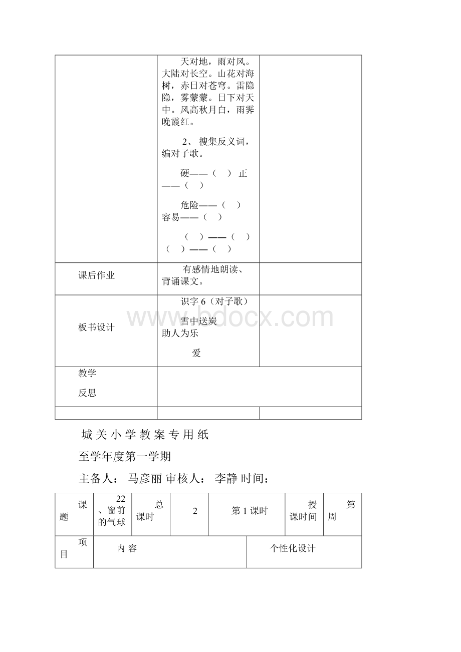 二年级语文上册第六单元导学案.docx_第3页