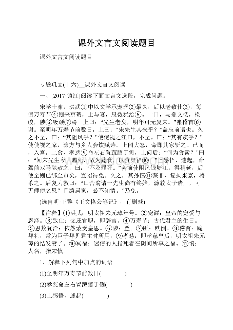 课外文言文阅读题目.docx_第1页