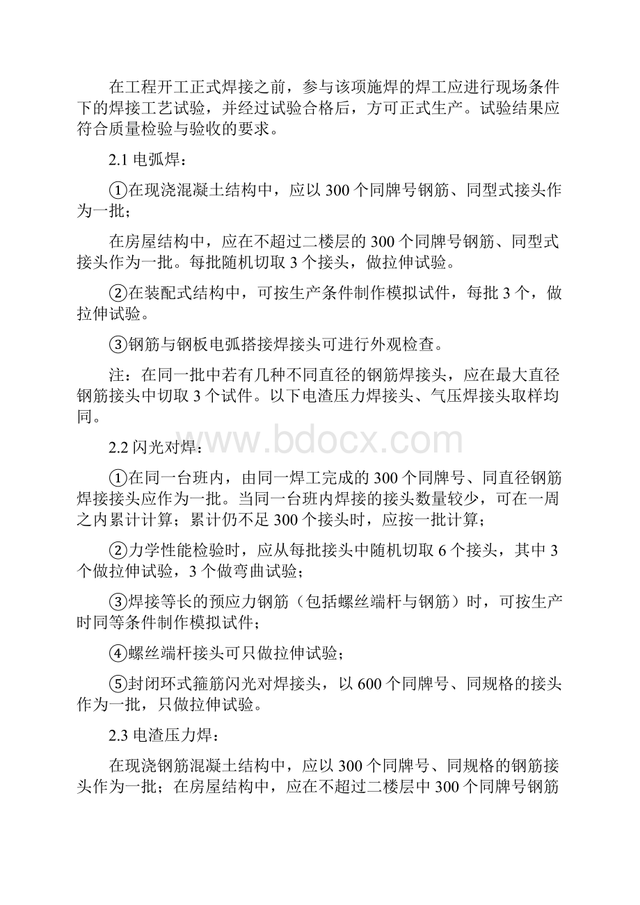 建设工程常用材料.docx_第2页