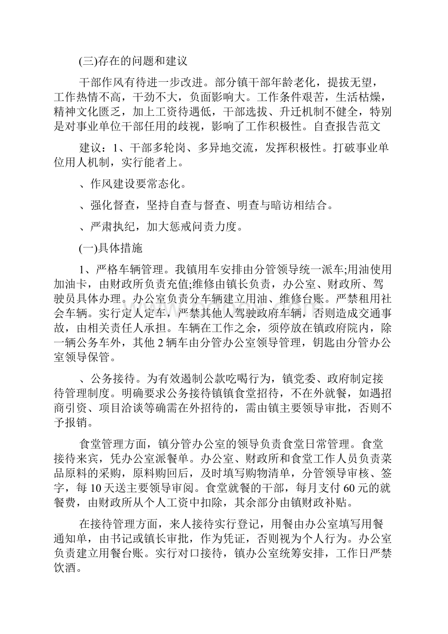 中央八项规定精神落实情况自查报告.docx_第3页