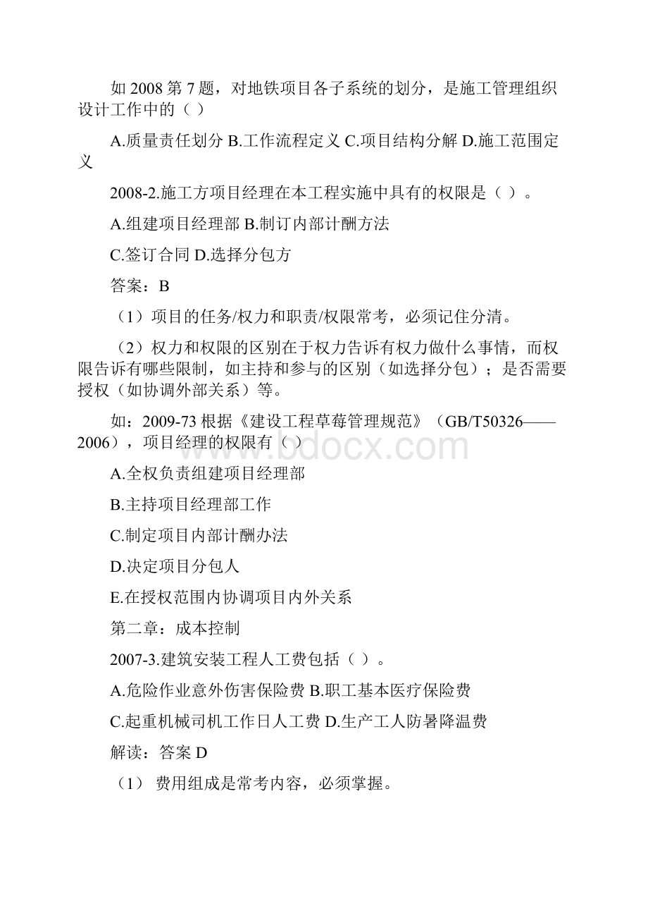 二级建造师历年重要真题讲解.docx_第3页