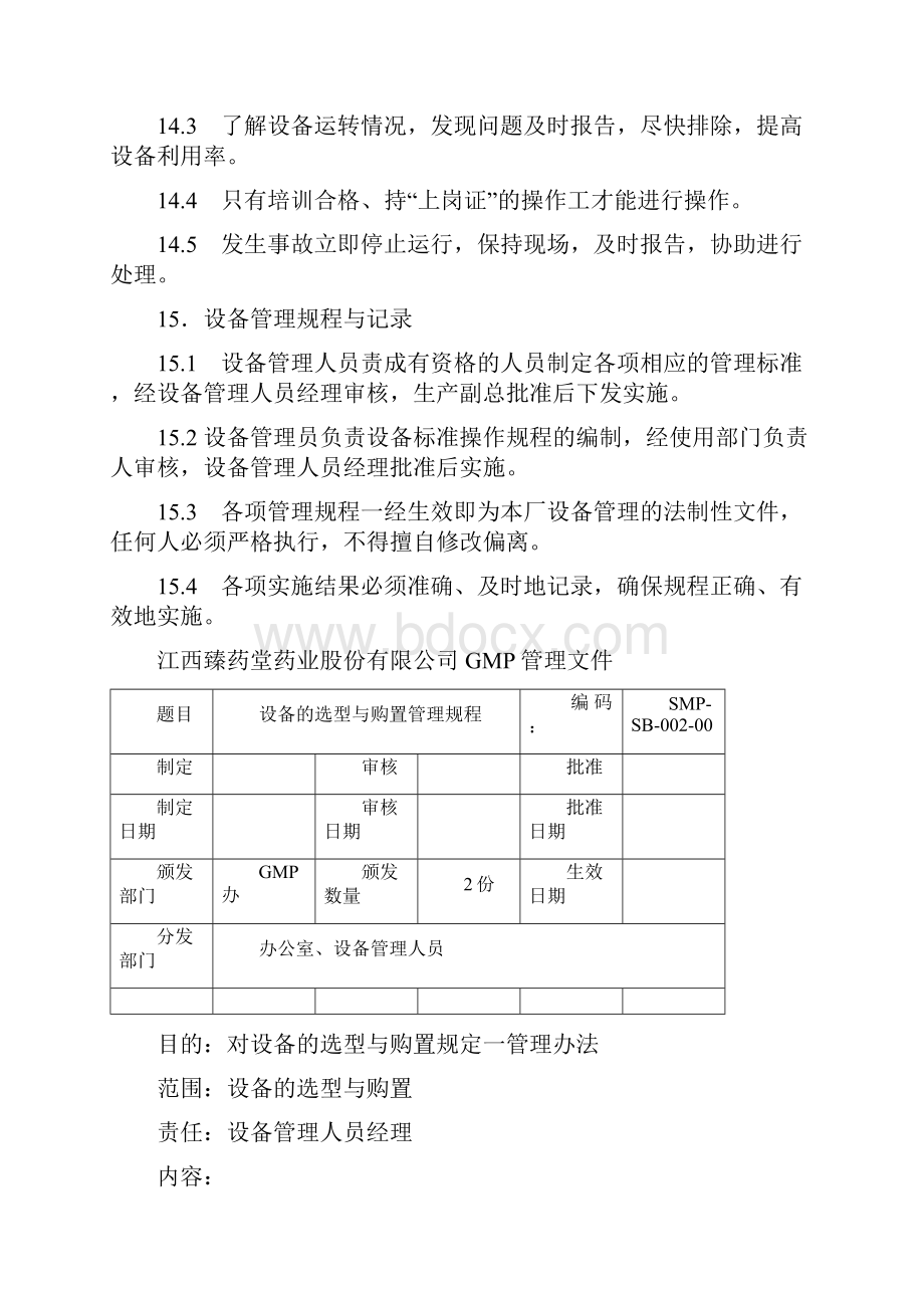 四设备管理要点.docx_第3页