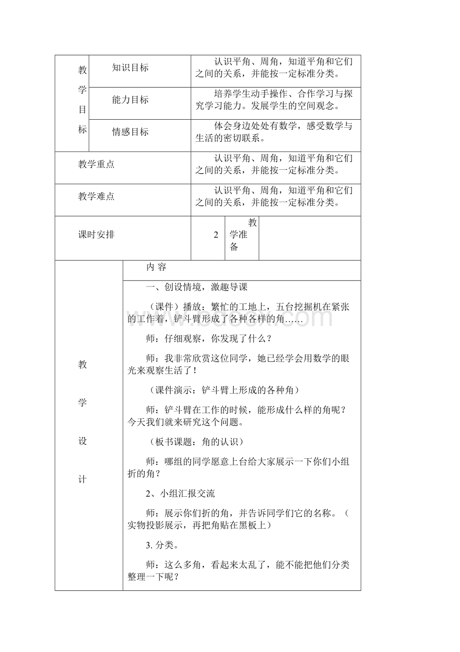 三上数学第三单元.docx_第2页