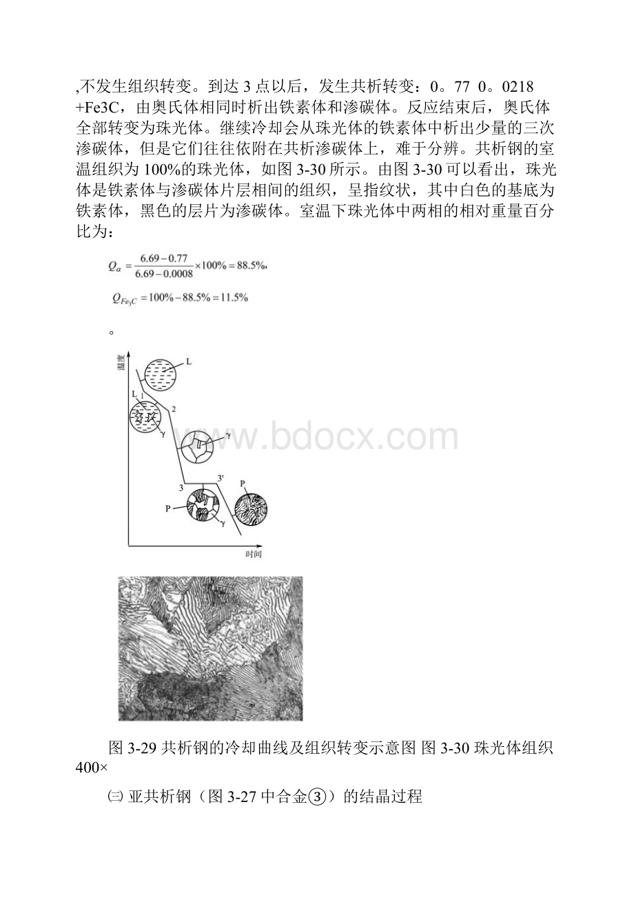 铁碳相图详解要点.docx_第3页