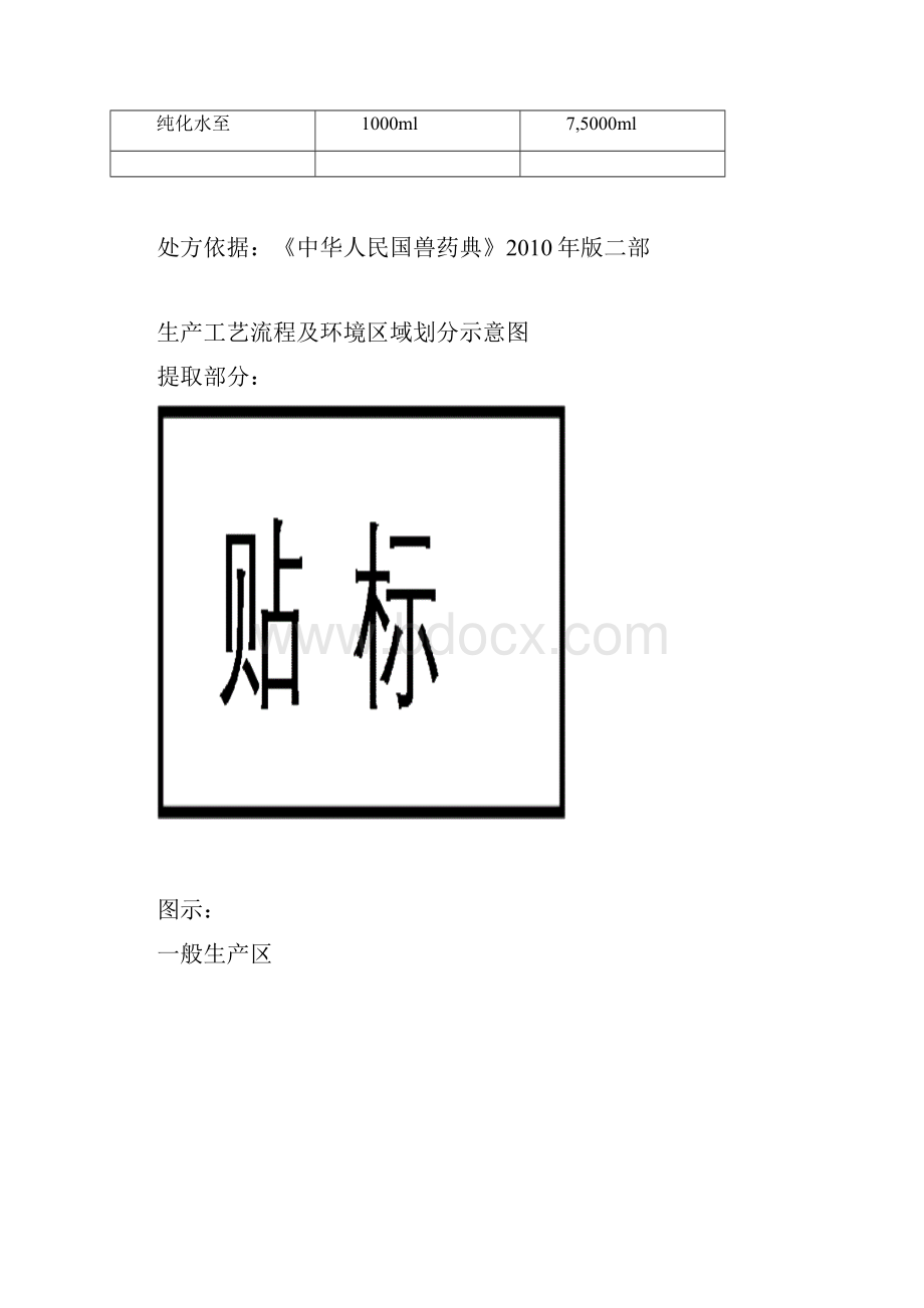 双黄连口服液生产工艺规程完整.docx_第3页