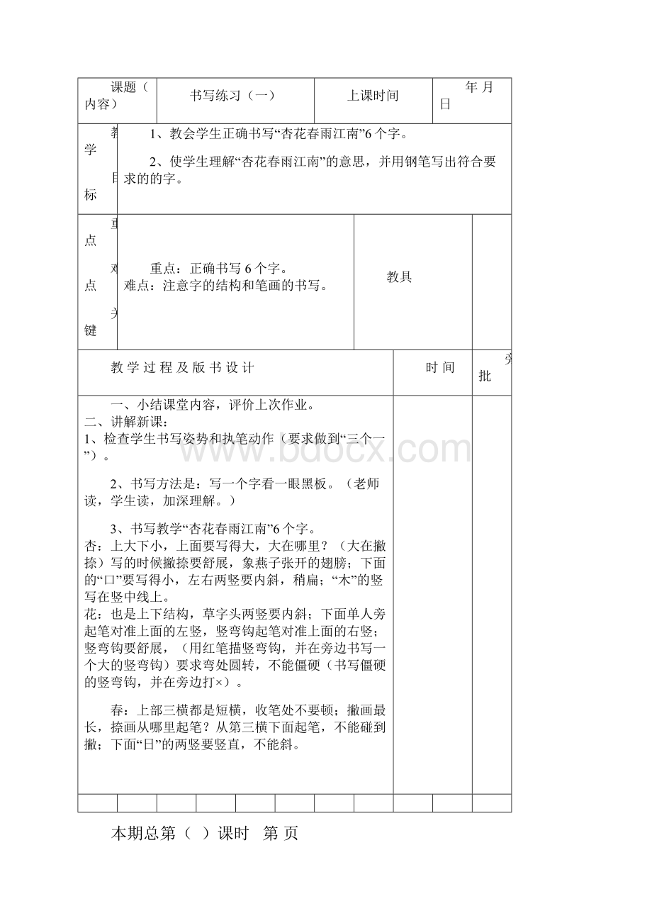 六年级上书法教案资料.docx_第3页