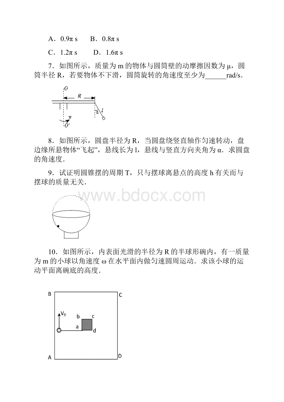 高一物理作业曲线运动.docx_第3页