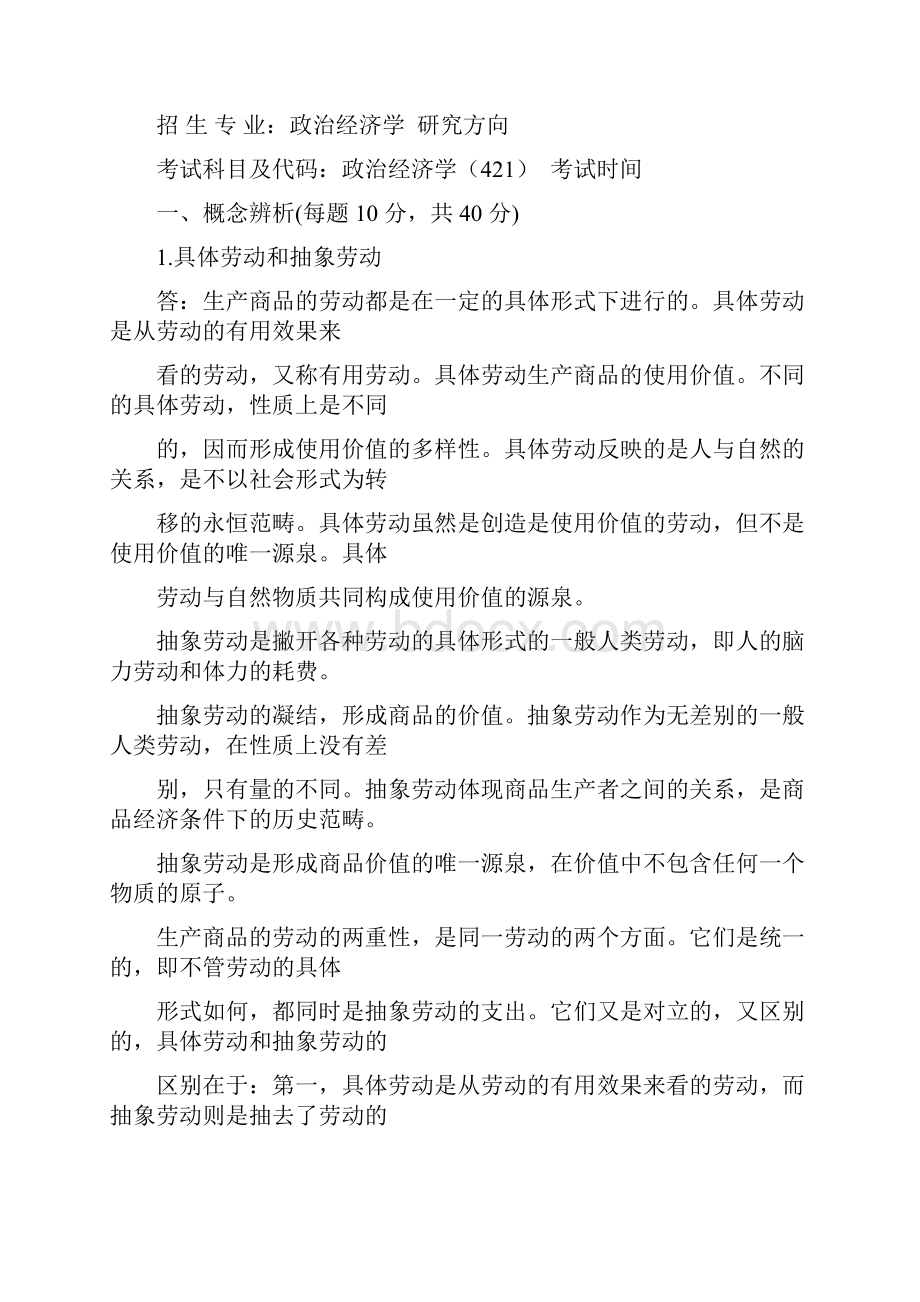 华中师范大学政治经济学真题免费下载.docx_第2页