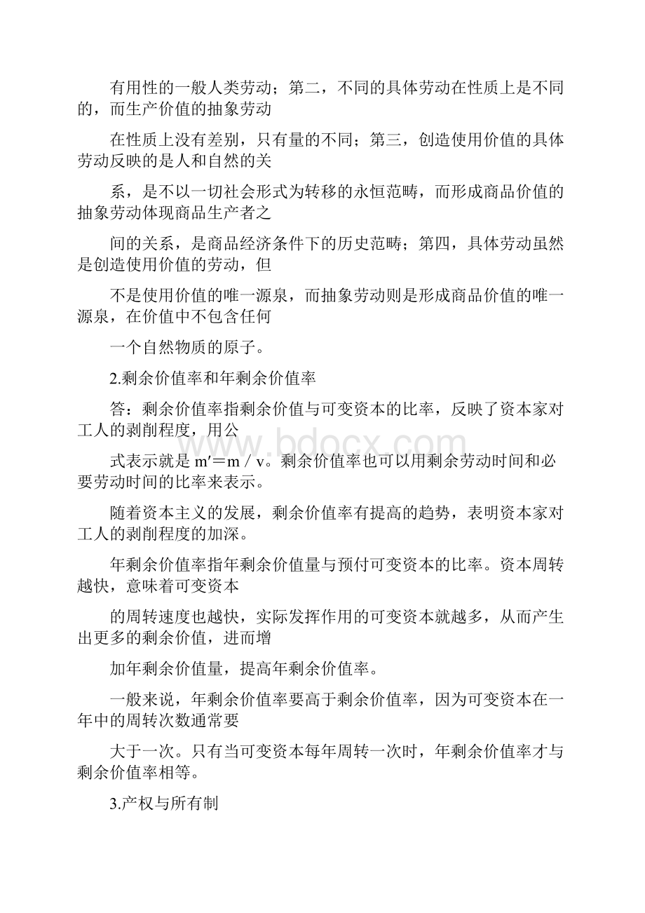 华中师范大学政治经济学真题免费下载.docx_第3页