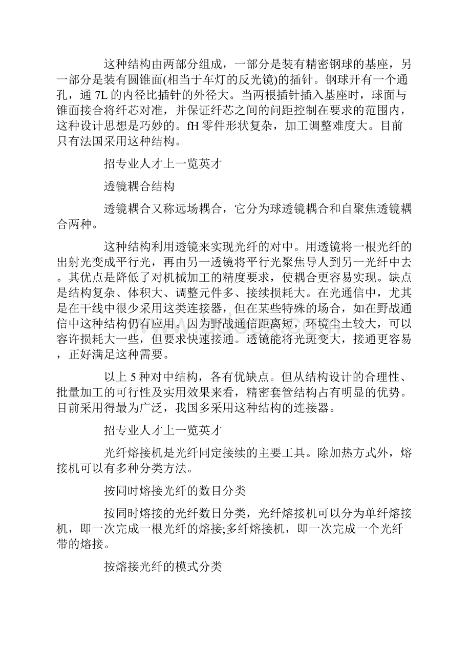 光纤光缆活动连接器的基本结构及光纤熔接机的种类.docx_第2页