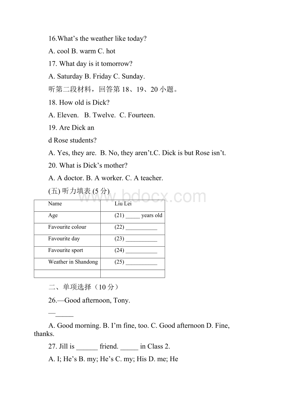 七年级英语上学期期中试题冀教版.docx_第3页